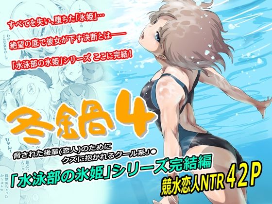 冬鍋4 アイキャッチ画像 【【RAW】エロ漫画文庫【ZIP】】